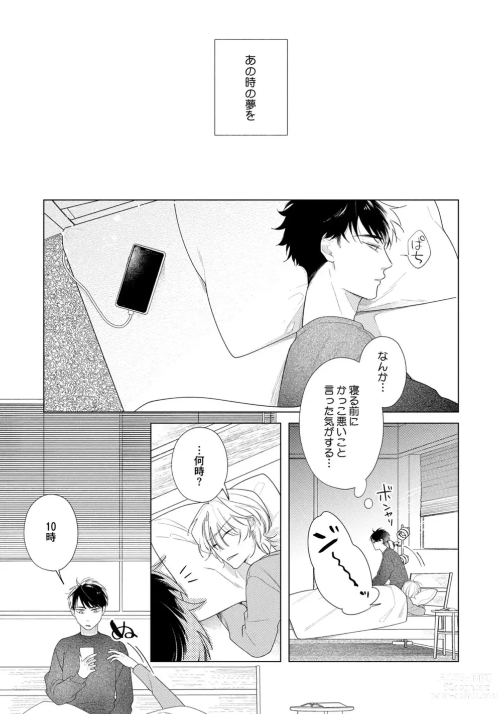 Page 15 of manga Yoru mo, Asa mo