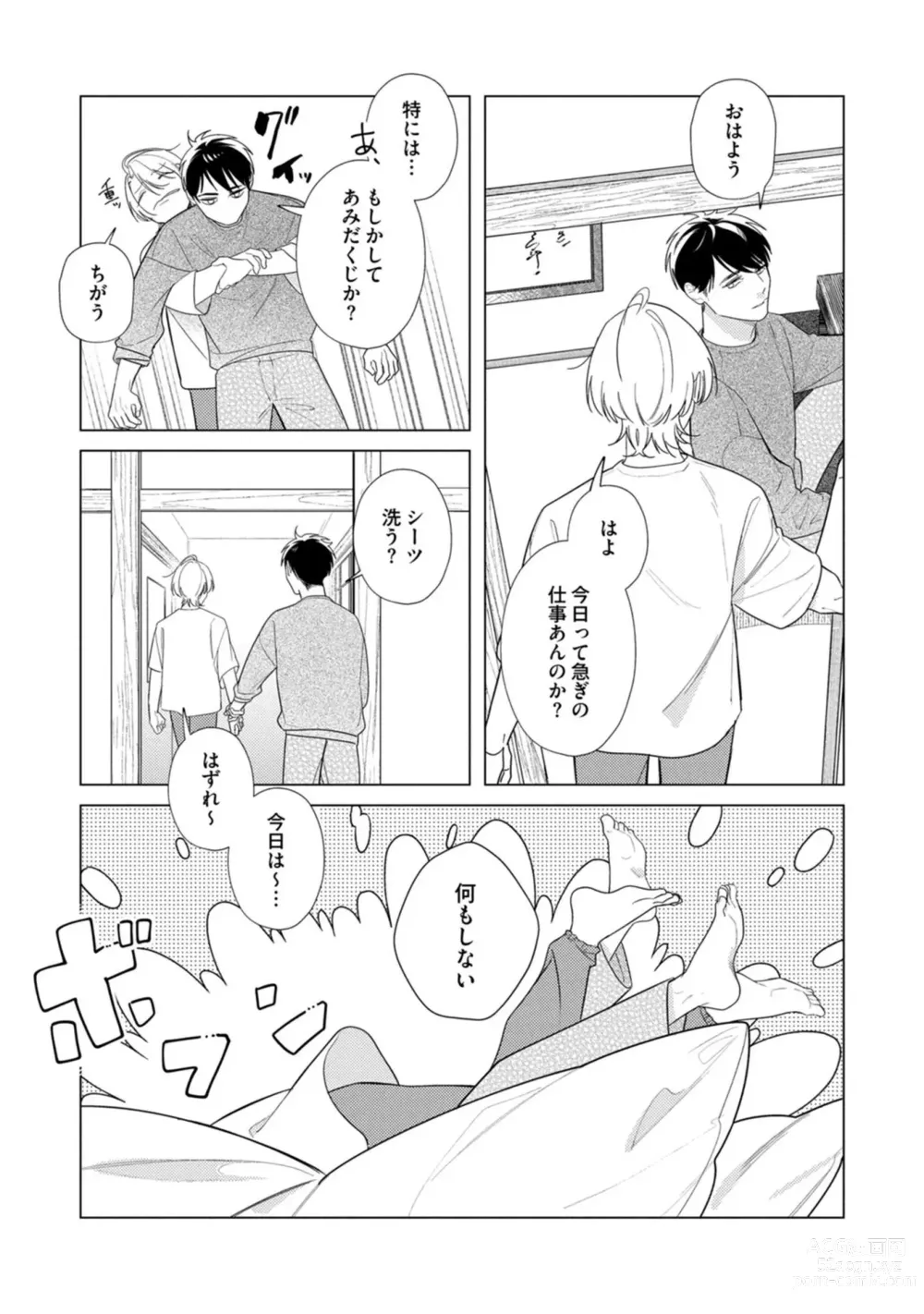 Page 159 of manga Yoru mo, Asa mo
