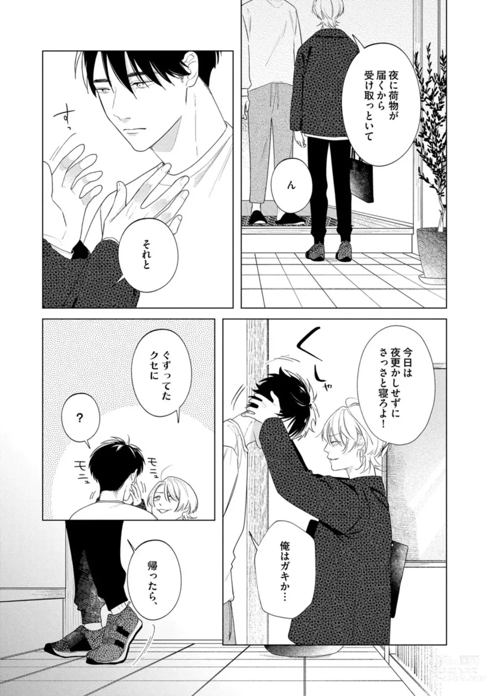 Page 17 of manga Yoru mo, Asa mo