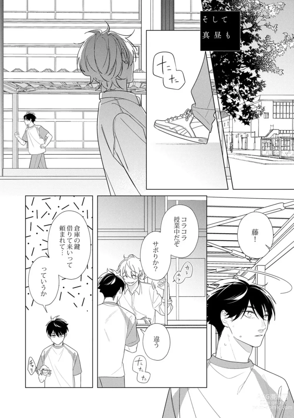 Page 167 of manga Yoru mo, Asa mo