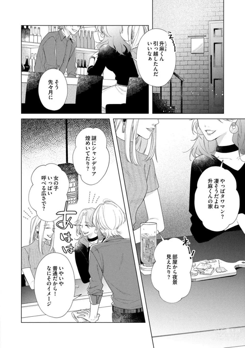 Page 4 of manga Yoru mo, Asa mo