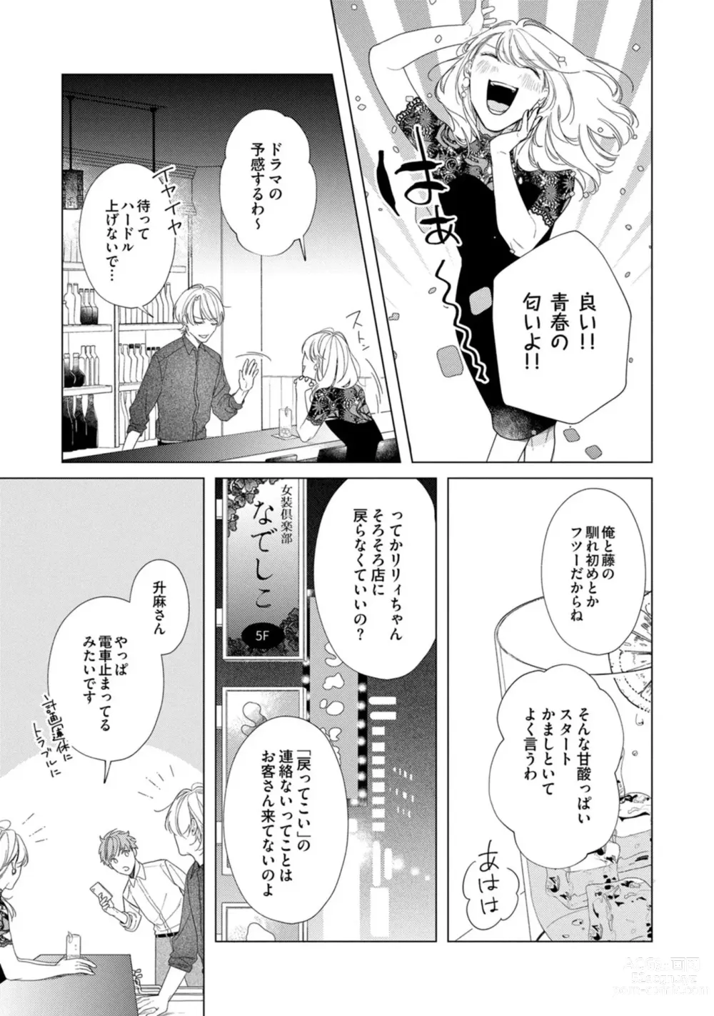 Page 39 of manga Yoru mo, Asa mo