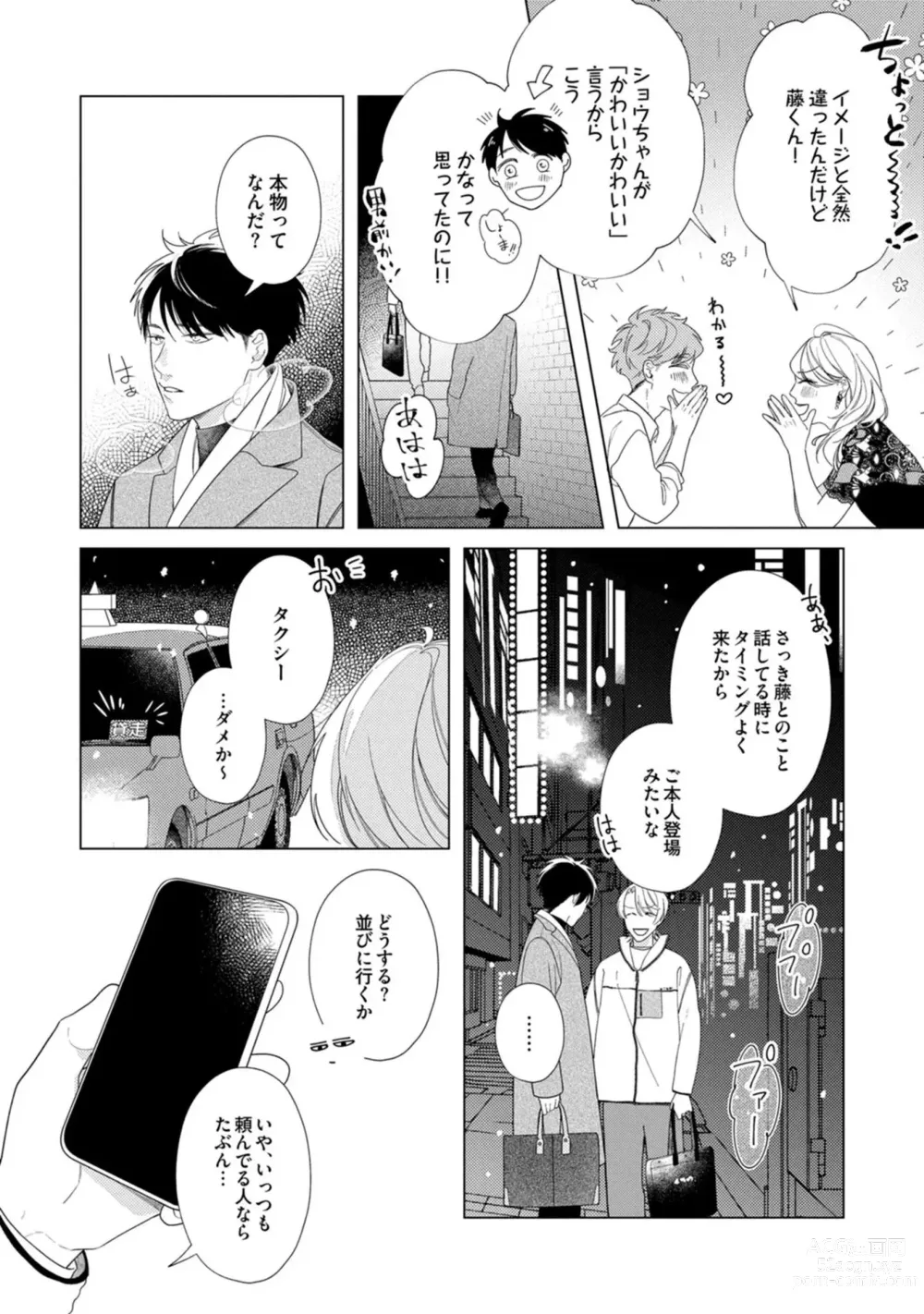 Page 46 of manga Yoru mo, Asa mo