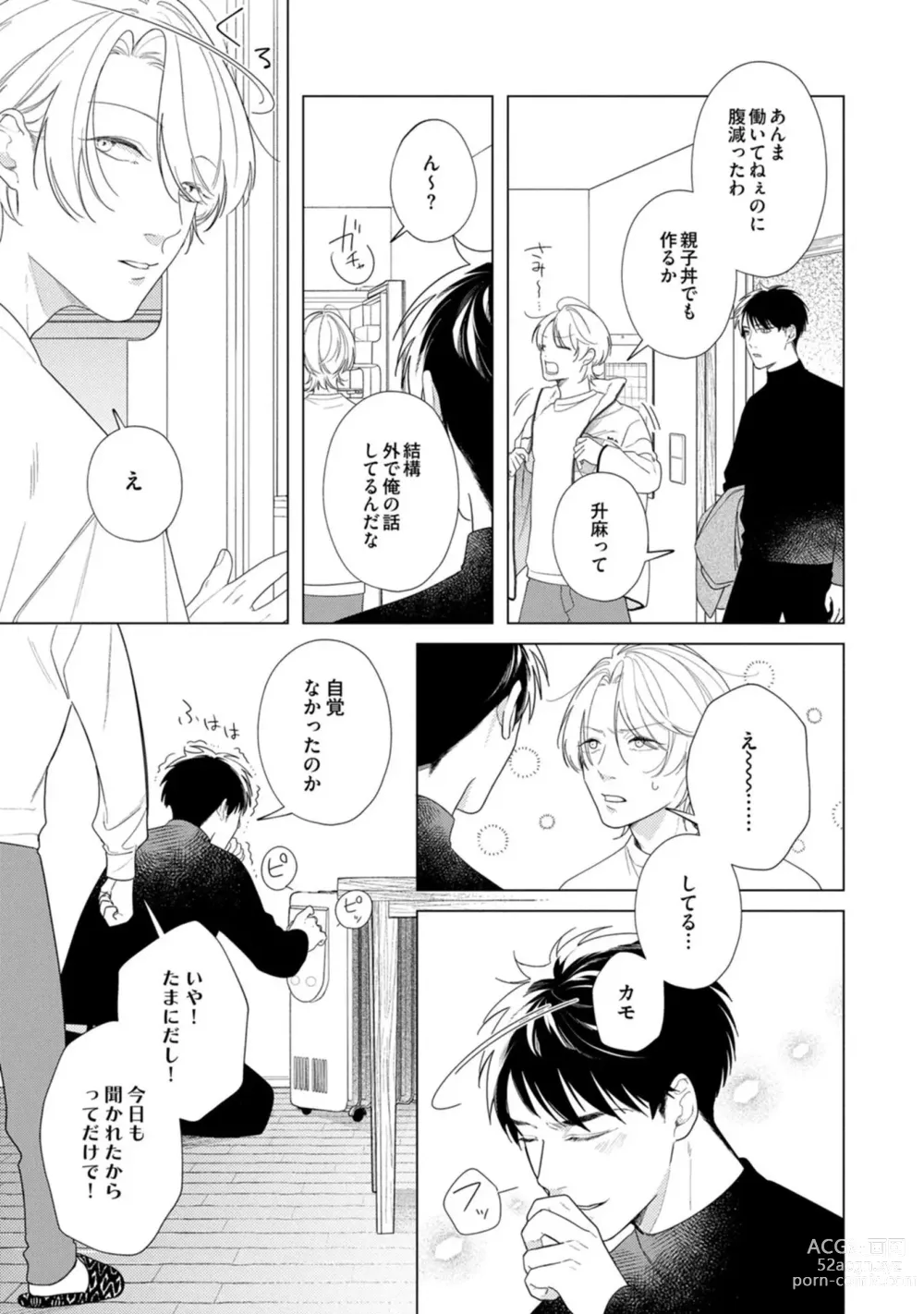 Page 49 of manga Yoru mo, Asa mo