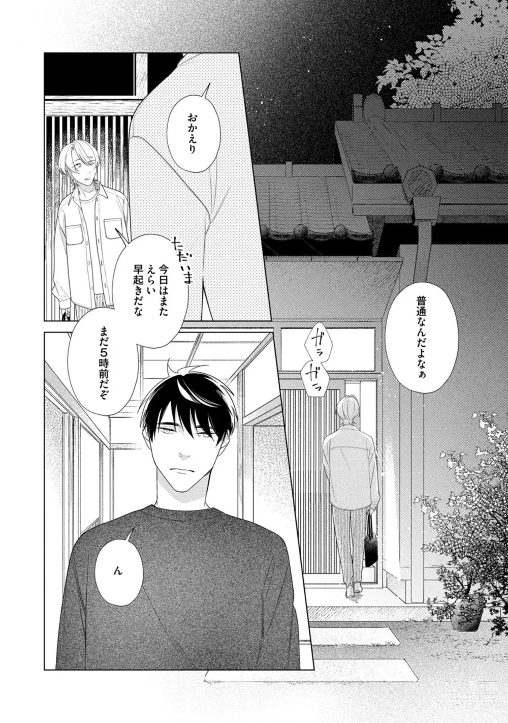 Page 6 of manga Yoru mo, Asa mo