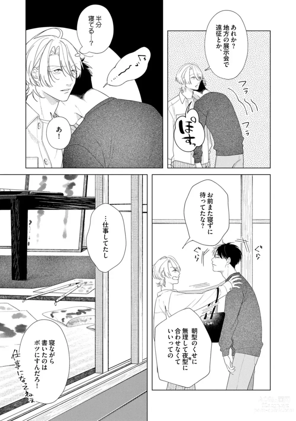 Page 7 of manga Yoru mo, Asa mo
