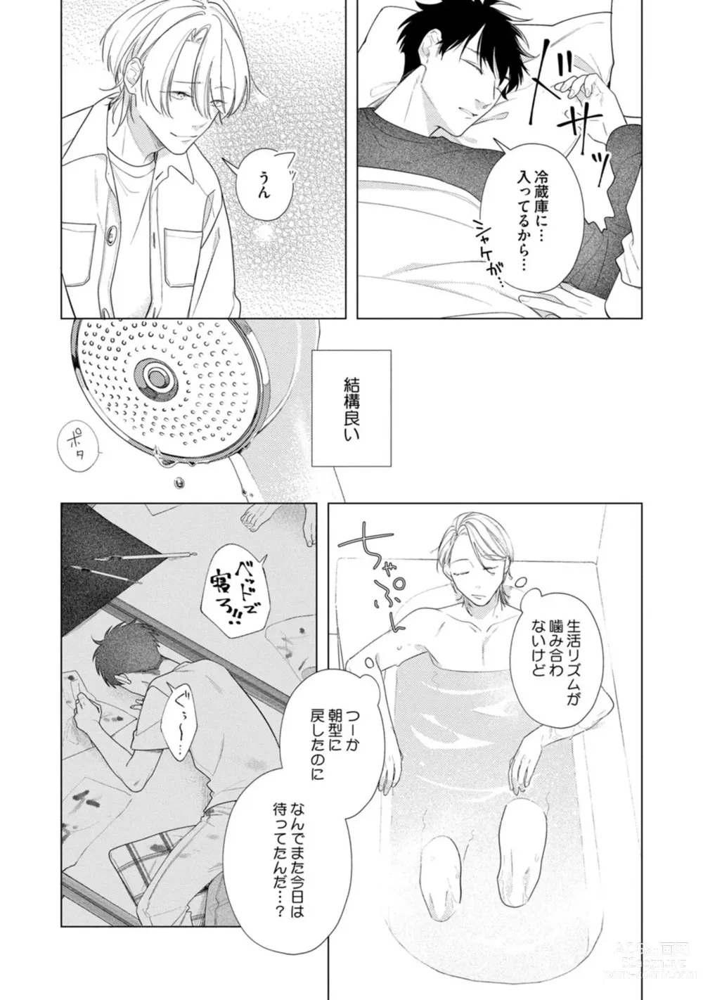 Page 9 of manga Yoru mo, Asa mo