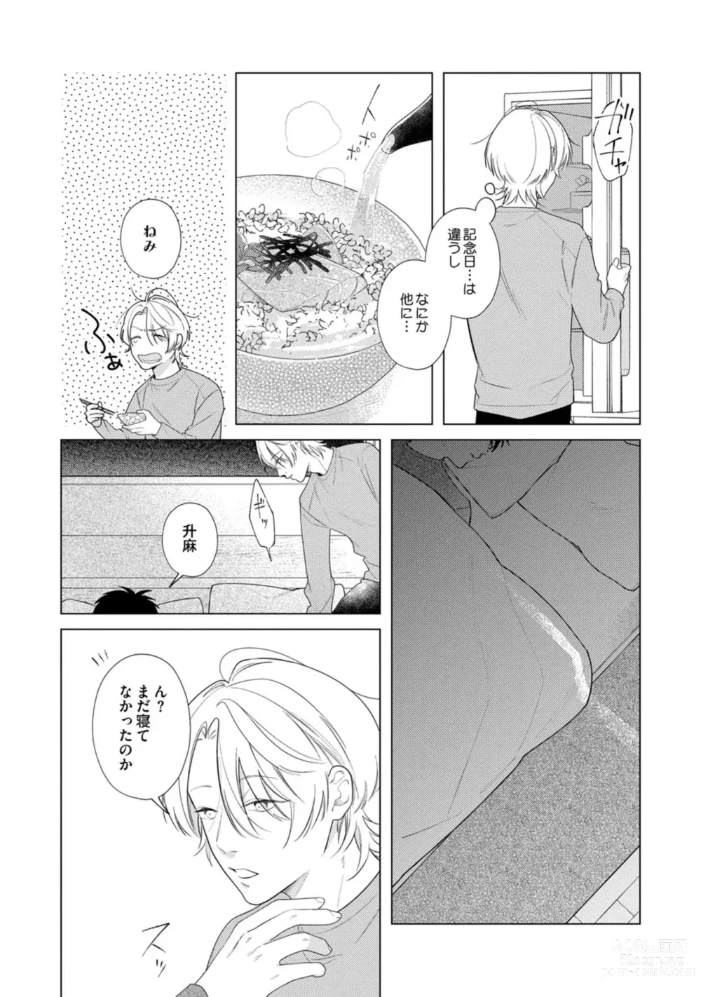 Page 10 of manga Yoru mo, Asa mo