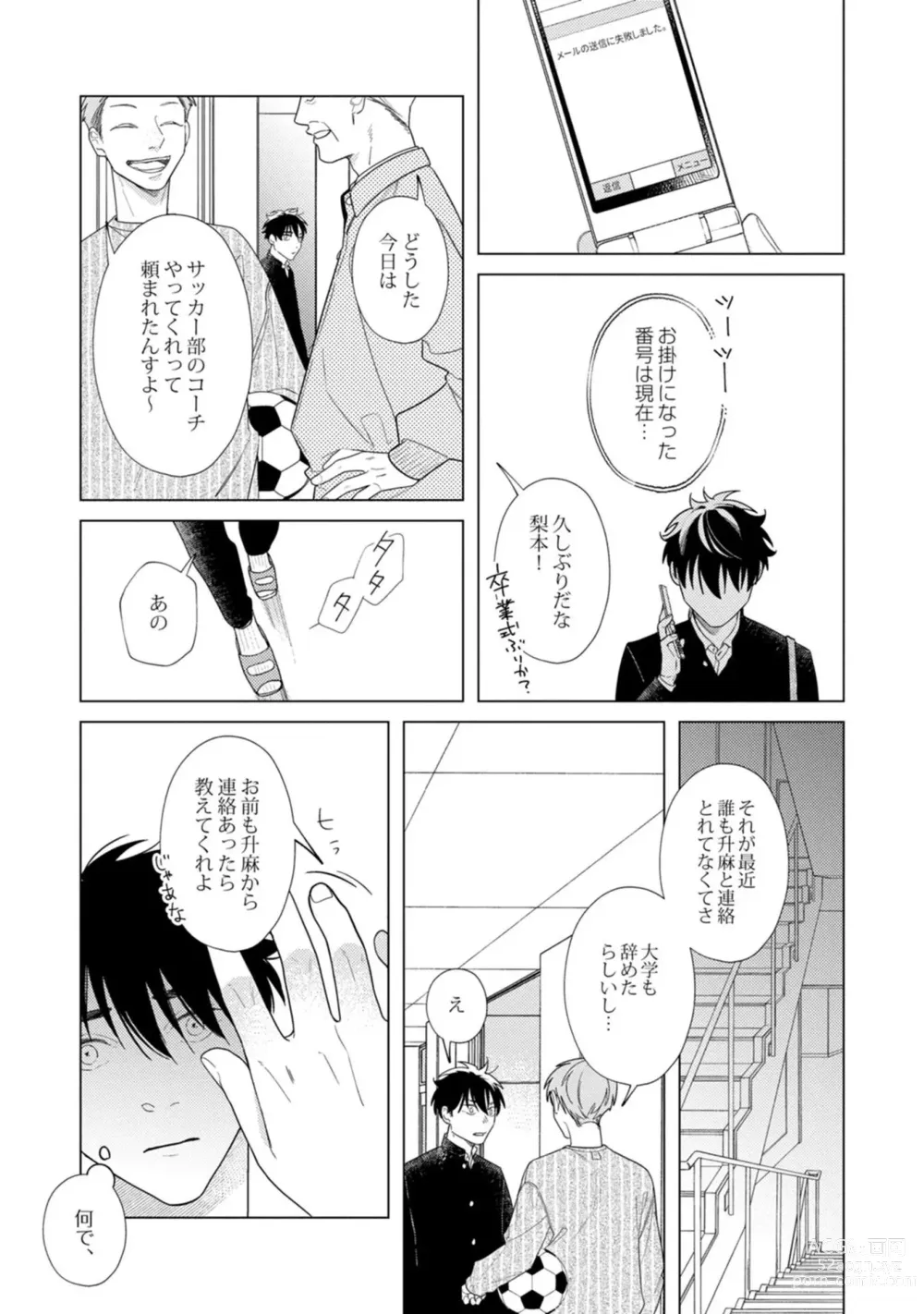 Page 97 of manga Yoru mo, Asa mo