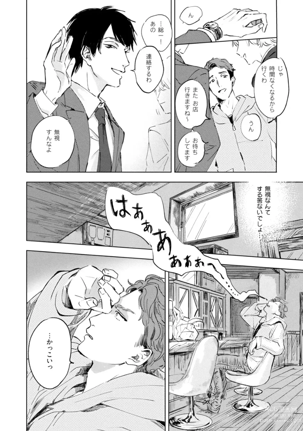 Page 12 of manga Kogarete Kogashite