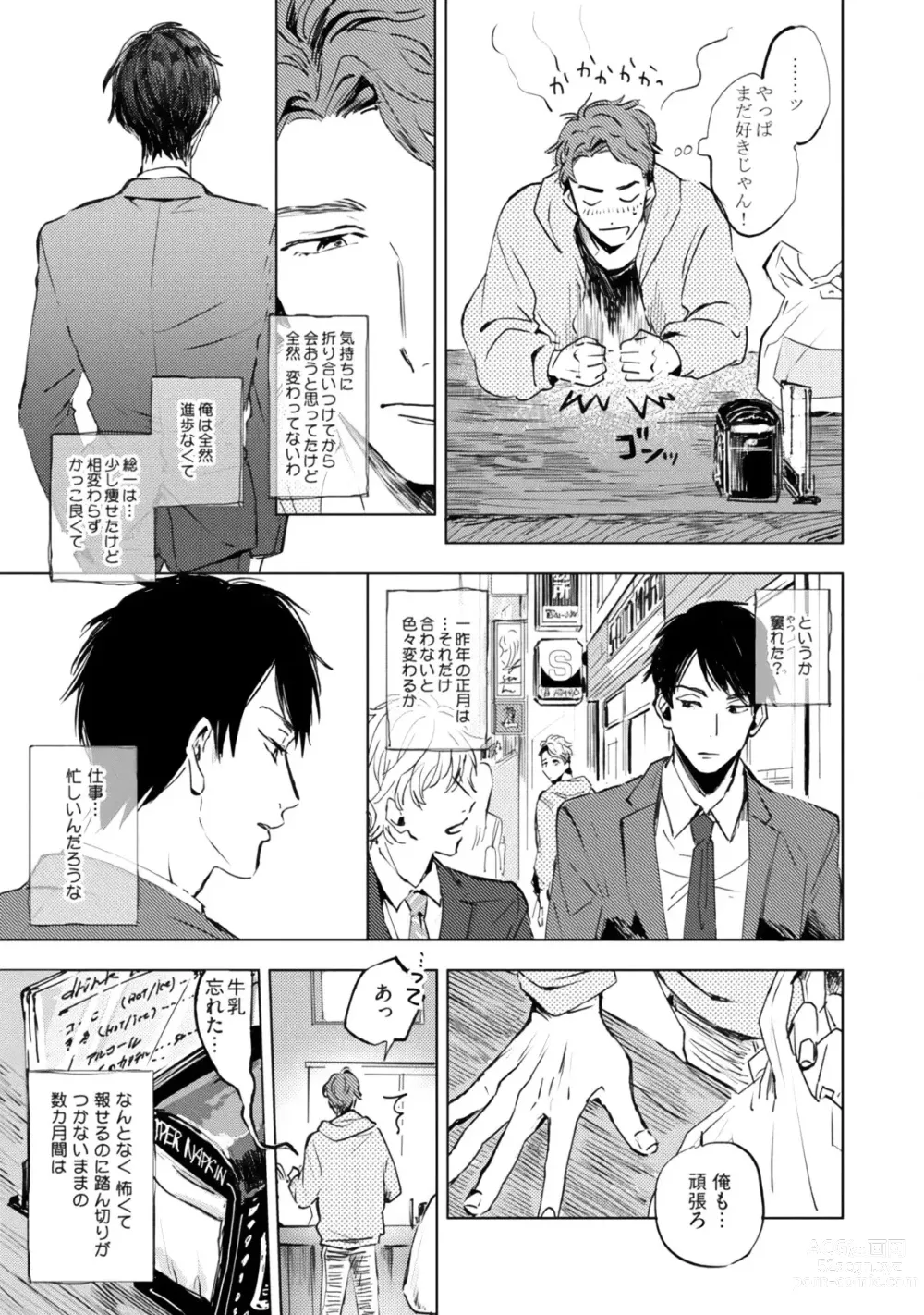 Page 13 of manga Kogarete Kogashite