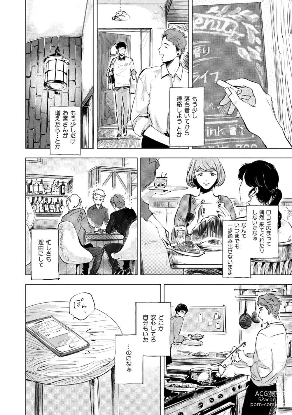 Page 14 of manga Kogarete Kogashite