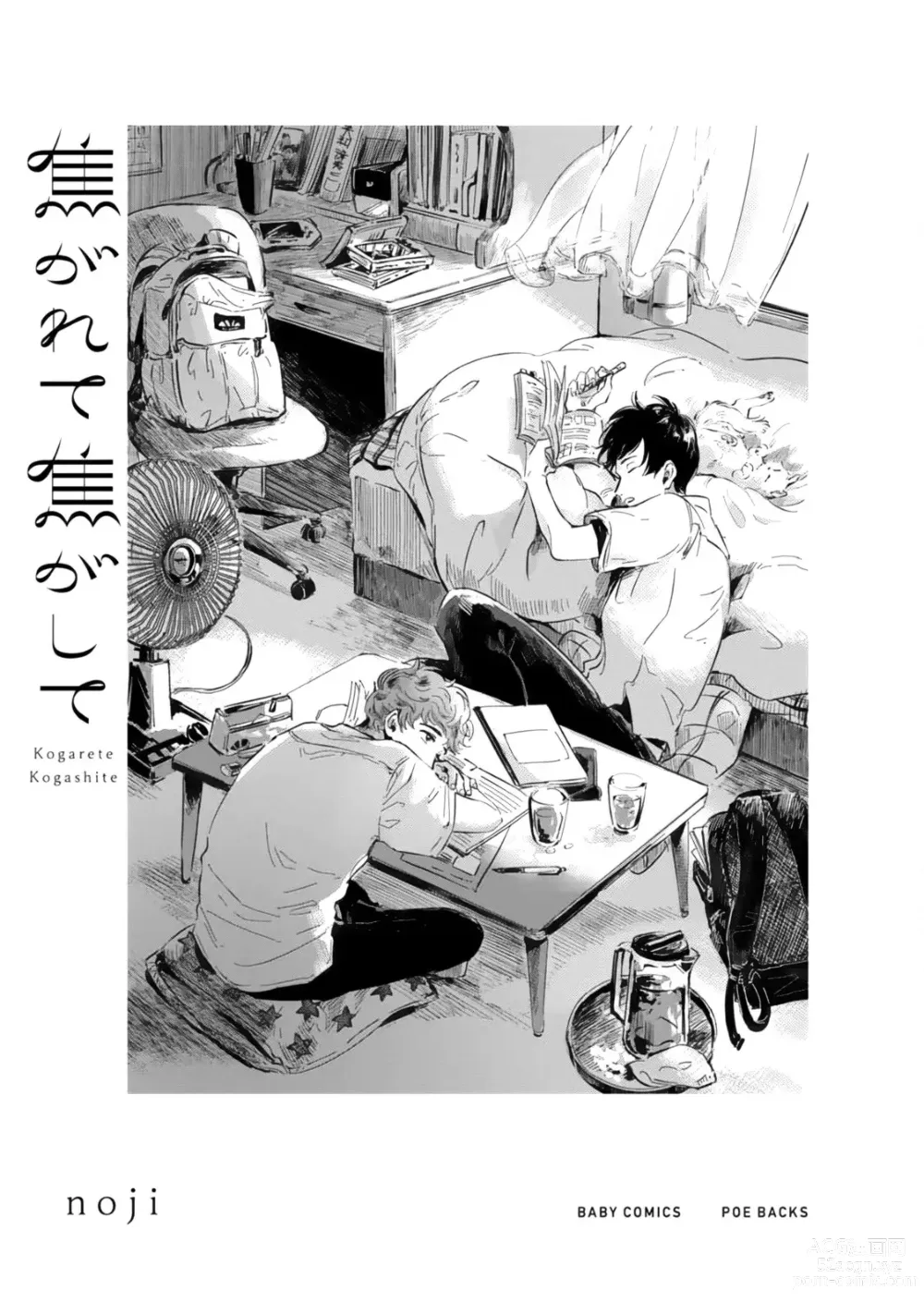 Page 3 of manga Kogarete Kogashite