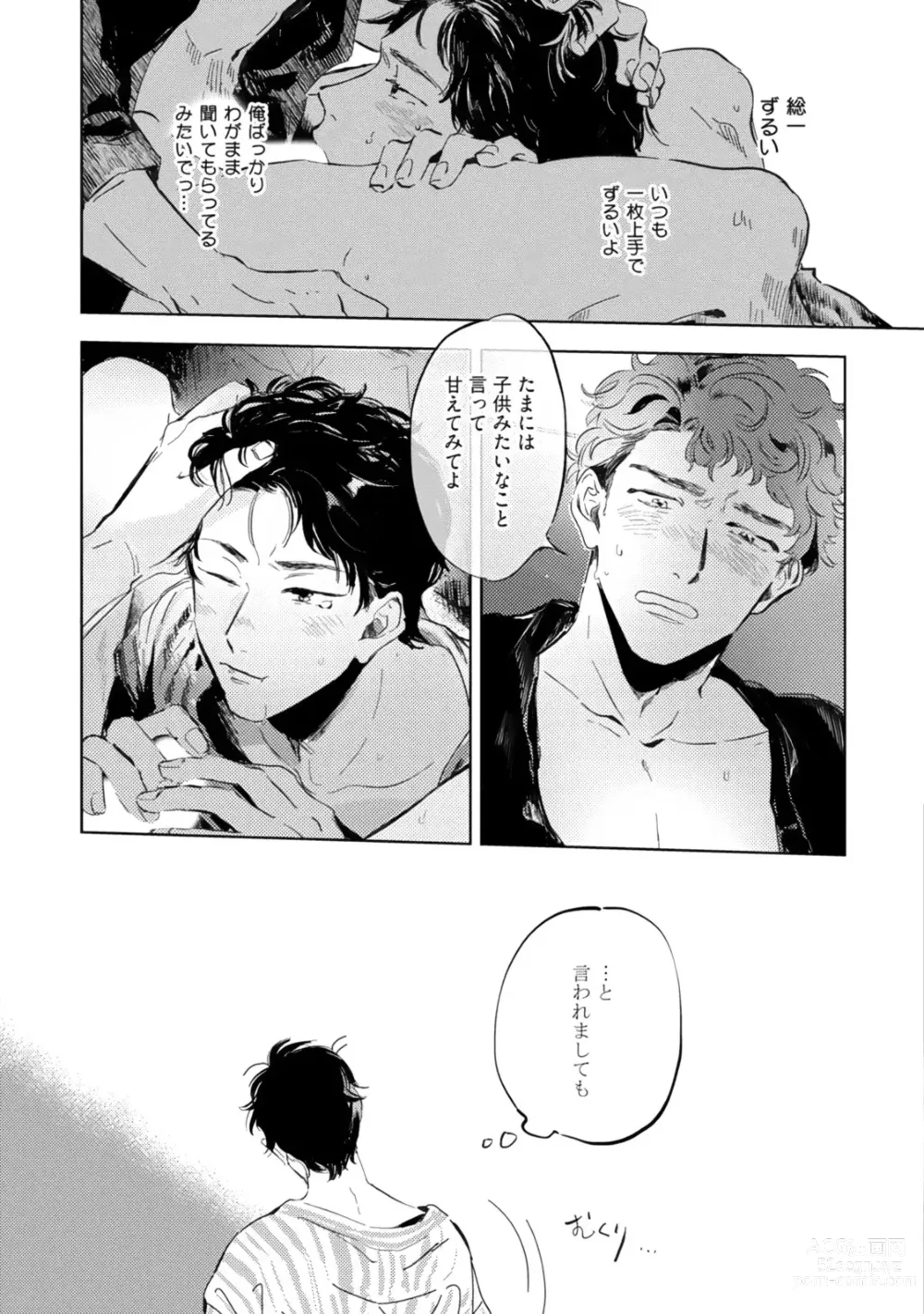 Page 239 of manga Kogarete Kogashite