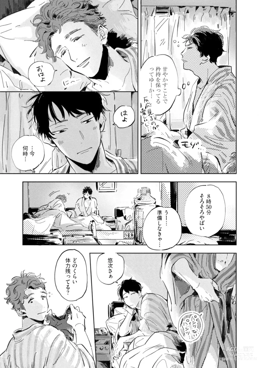 Page 240 of manga Kogarete Kogashite