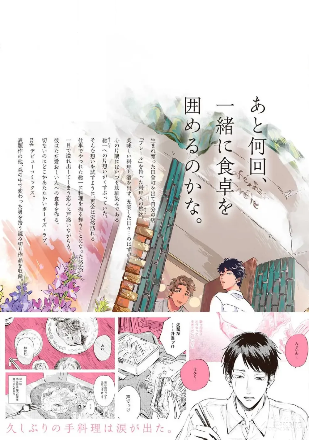 Page 244 of manga Kogarete Kogashite