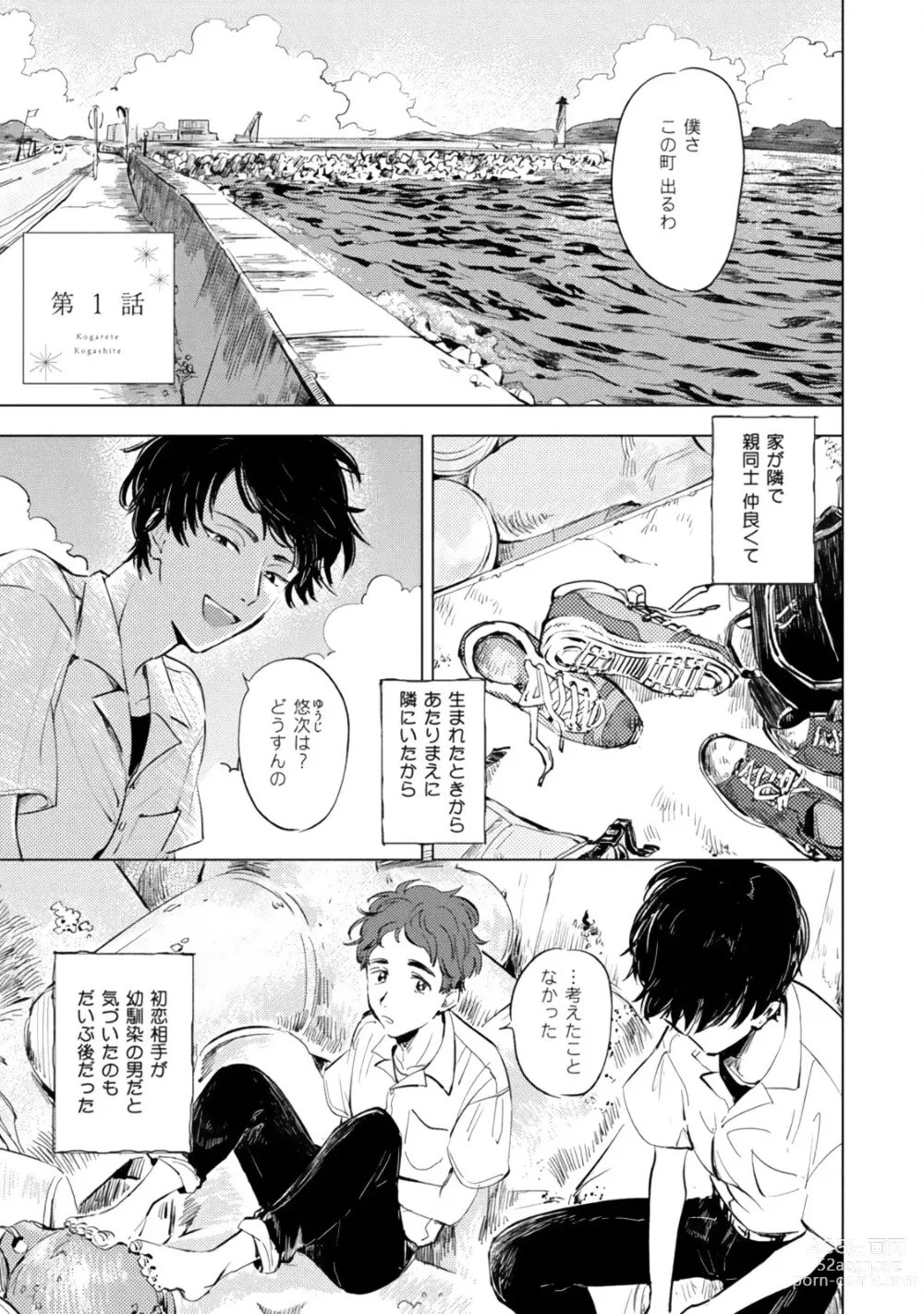 Page 5 of manga Kogarete Kogashite