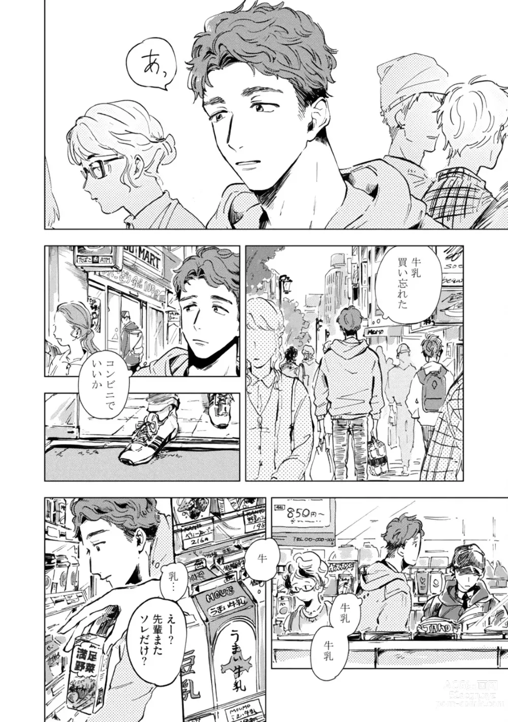 Page 6 of manga Kogarete Kogashite