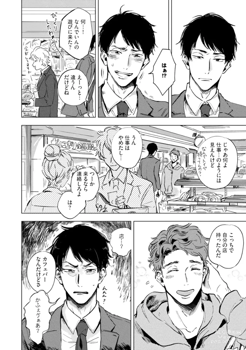 Page 8 of manga Kogarete Kogashite