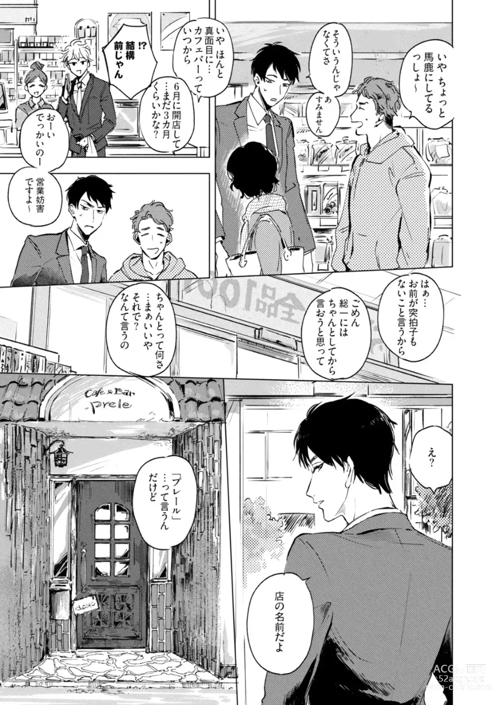 Page 9 of manga Kogarete Kogashite