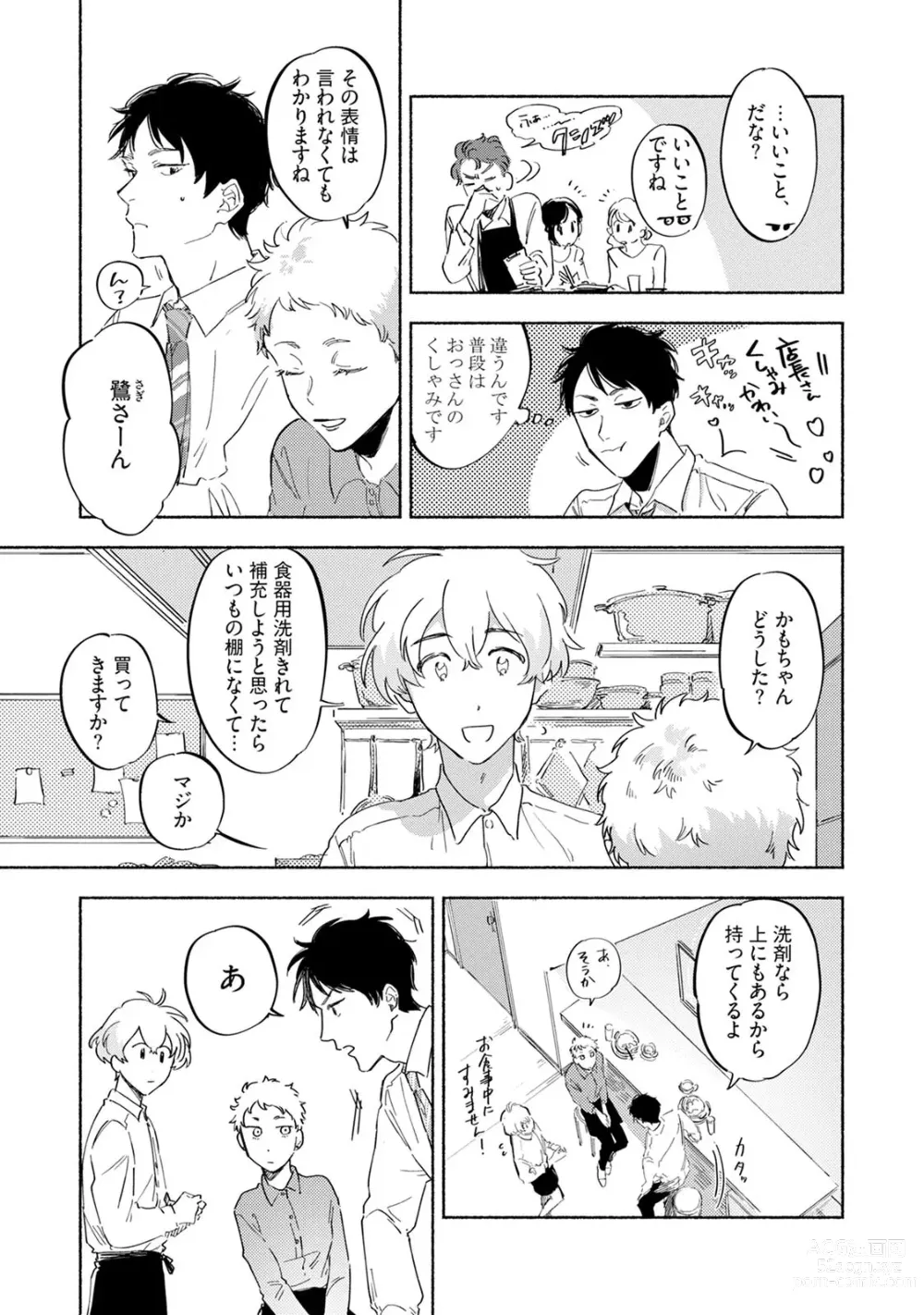 Page 11 of manga Kogarete Kogashite 2