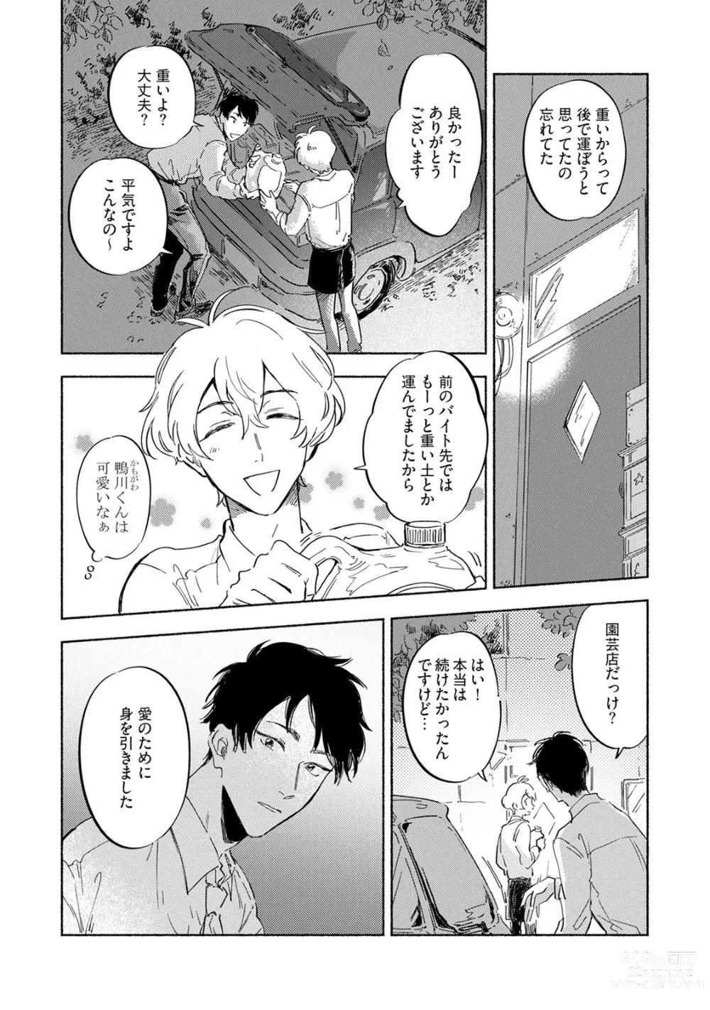 Page 12 of manga Kogarete Kogashite 2