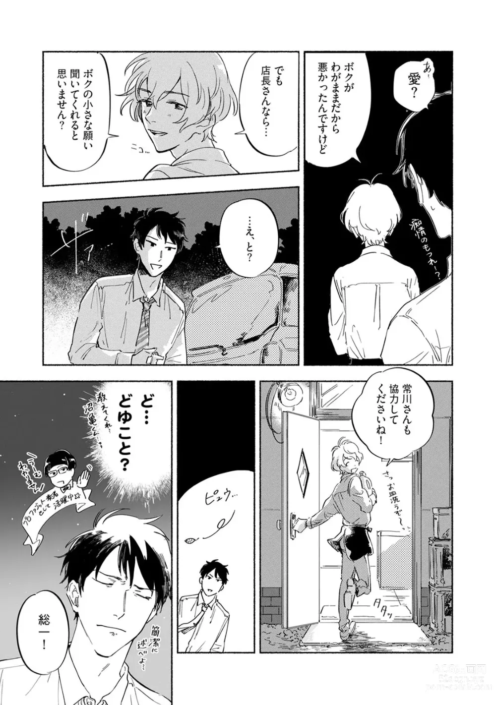 Page 13 of manga Kogarete Kogashite 2