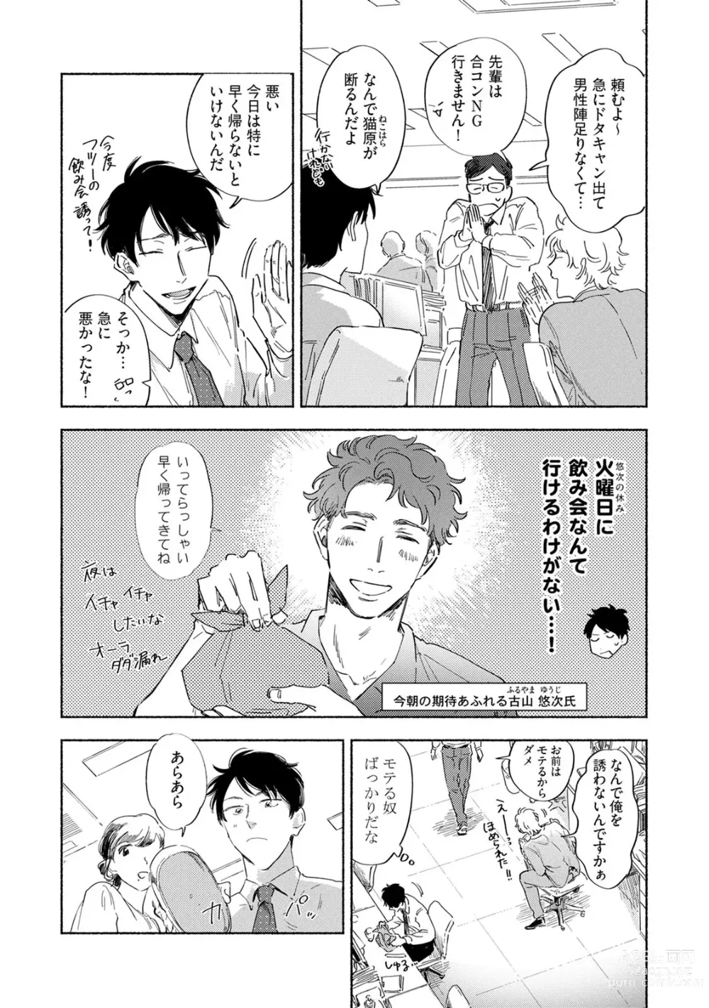 Page 15 of manga Kogarete Kogashite 2