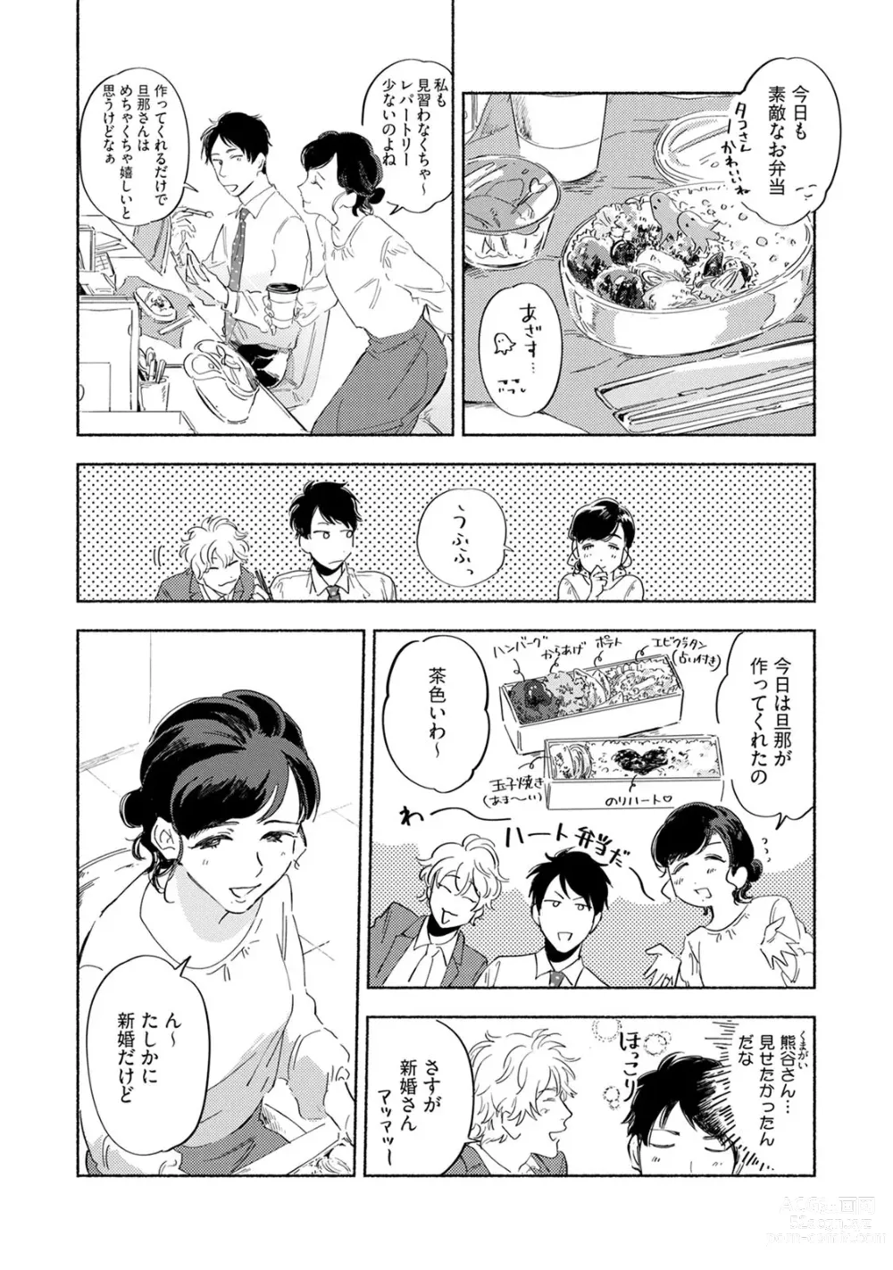 Page 16 of manga Kogarete Kogashite 2