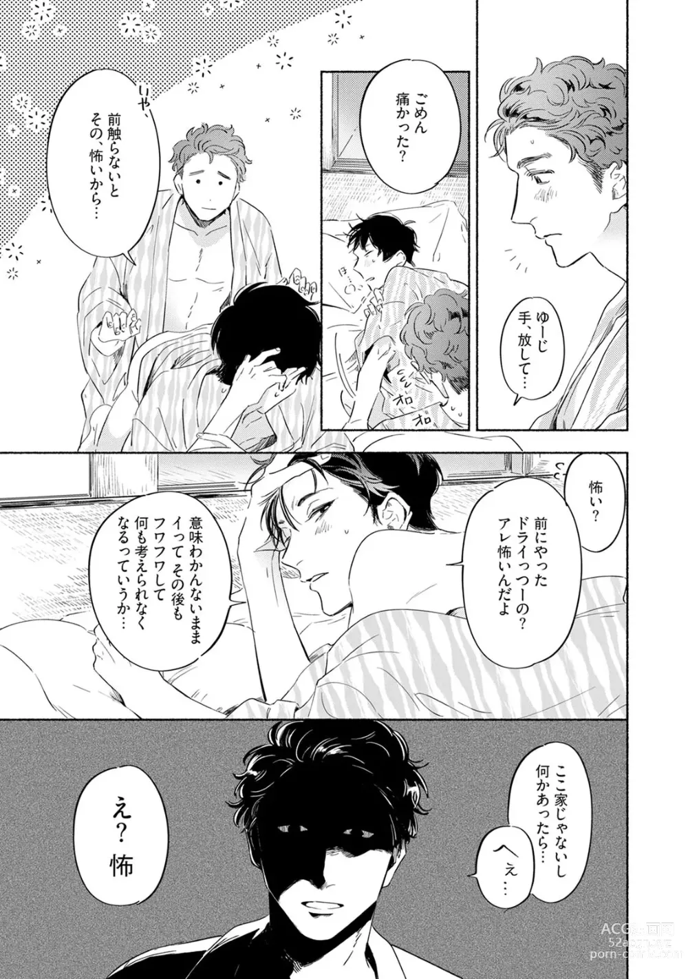 Page 155 of manga Kogarete Kogashite 2