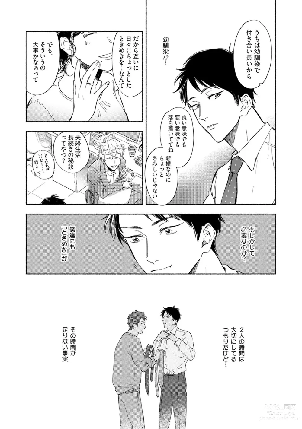 Page 17 of manga Kogarete Kogashite 2