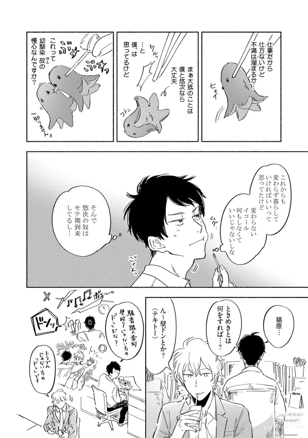 Page 18 of manga Kogarete Kogashite 2