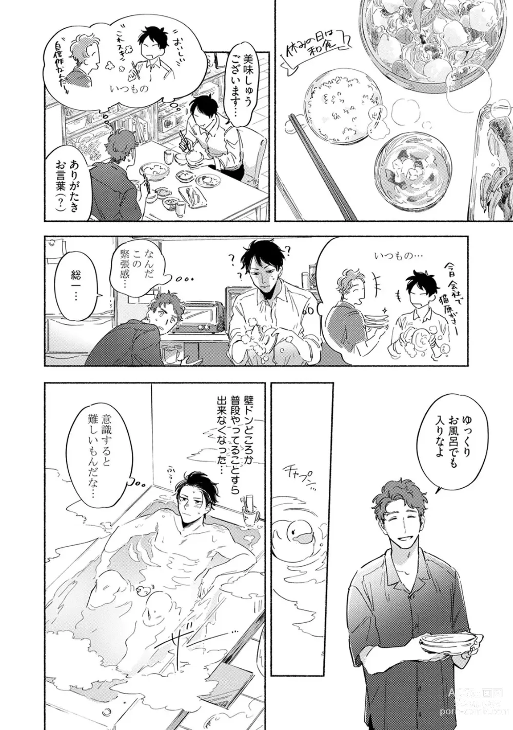 Page 20 of manga Kogarete Kogashite 2