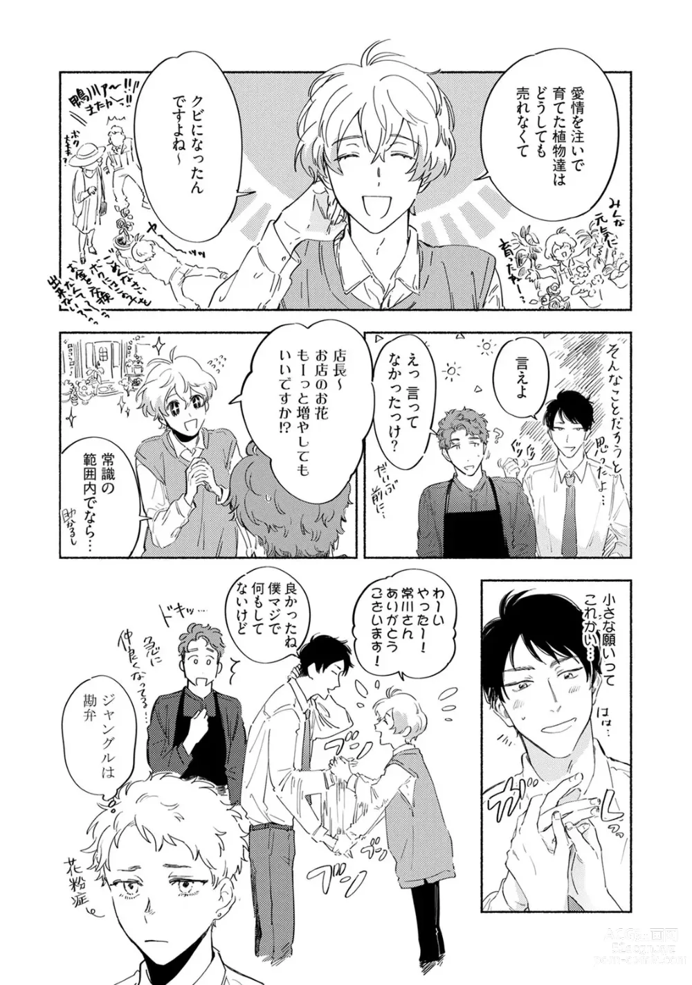 Page 30 of manga Kogarete Kogashite 2