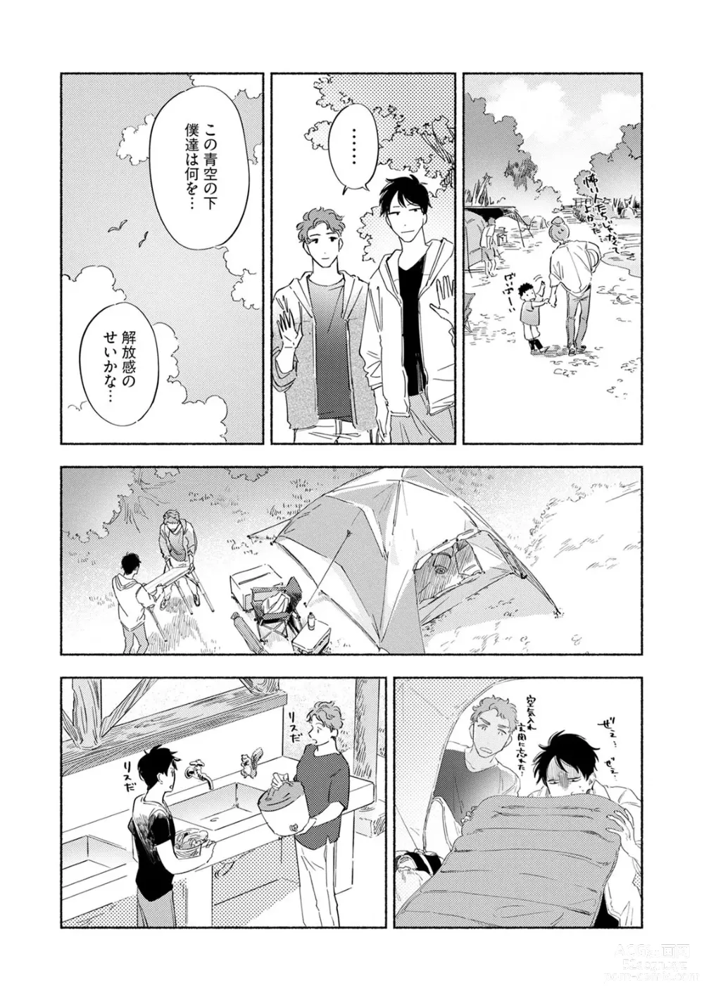 Page 41 of manga Kogarete Kogashite 2