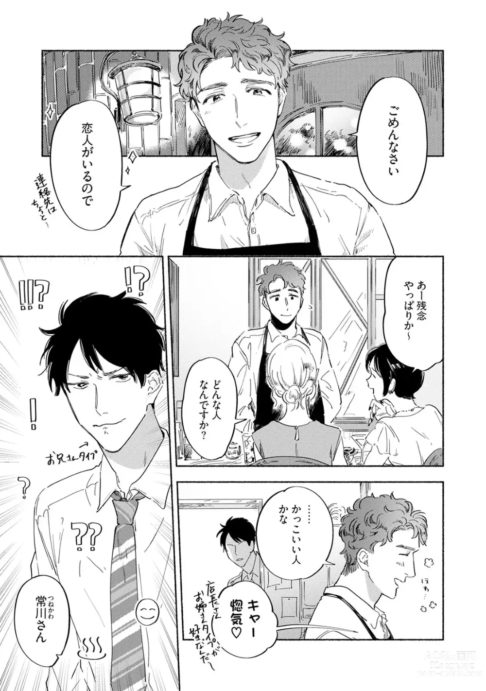 Page 9 of manga Kogarete Kogashite 2