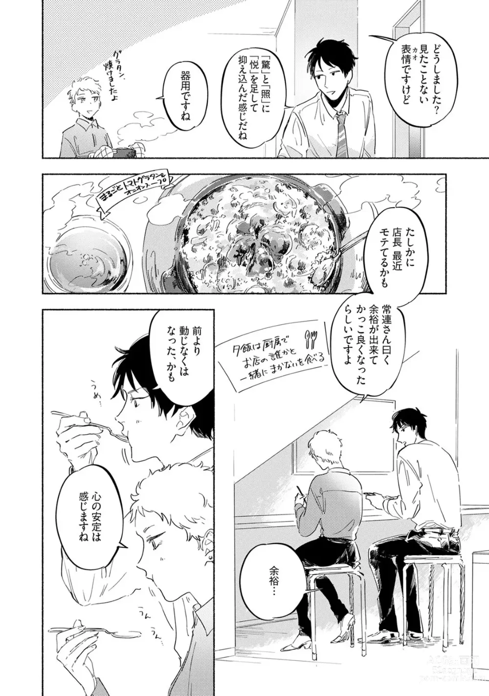 Page 10 of manga Kogarete Kogashite 2