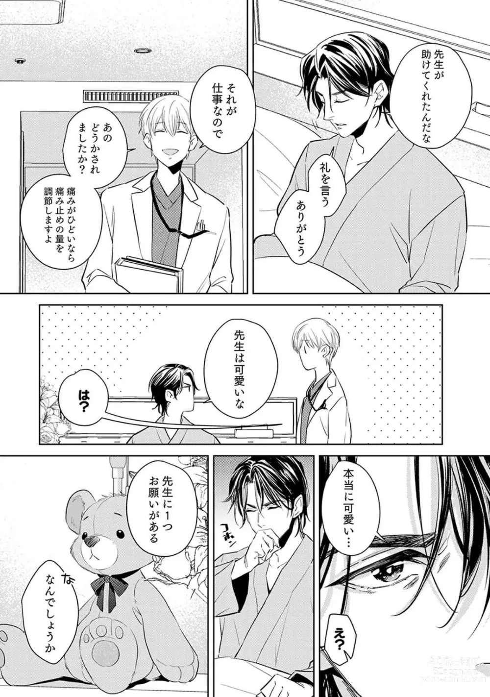 Page 13 of manga First Call 1 ~Doutei Gekai Toshishita Yazuka no Yome ni Sare Sou desu!~