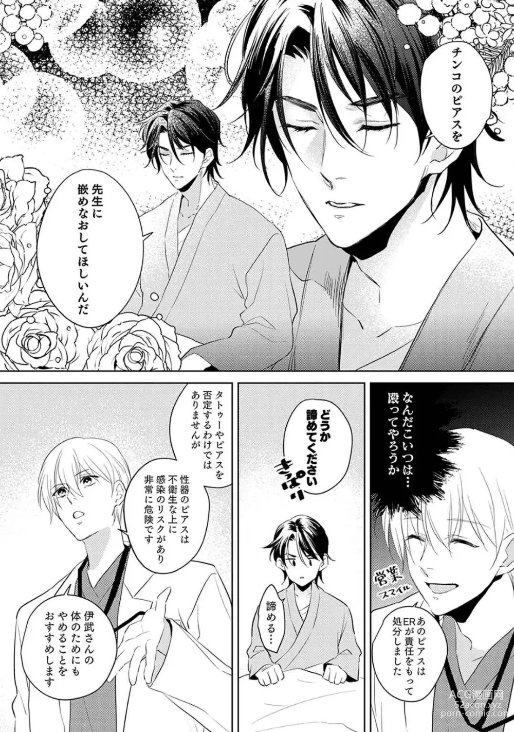 Page 14 of manga First Call 1 ~Doutei Gekai Toshishita Yazuka no Yome ni Sare Sou desu!~