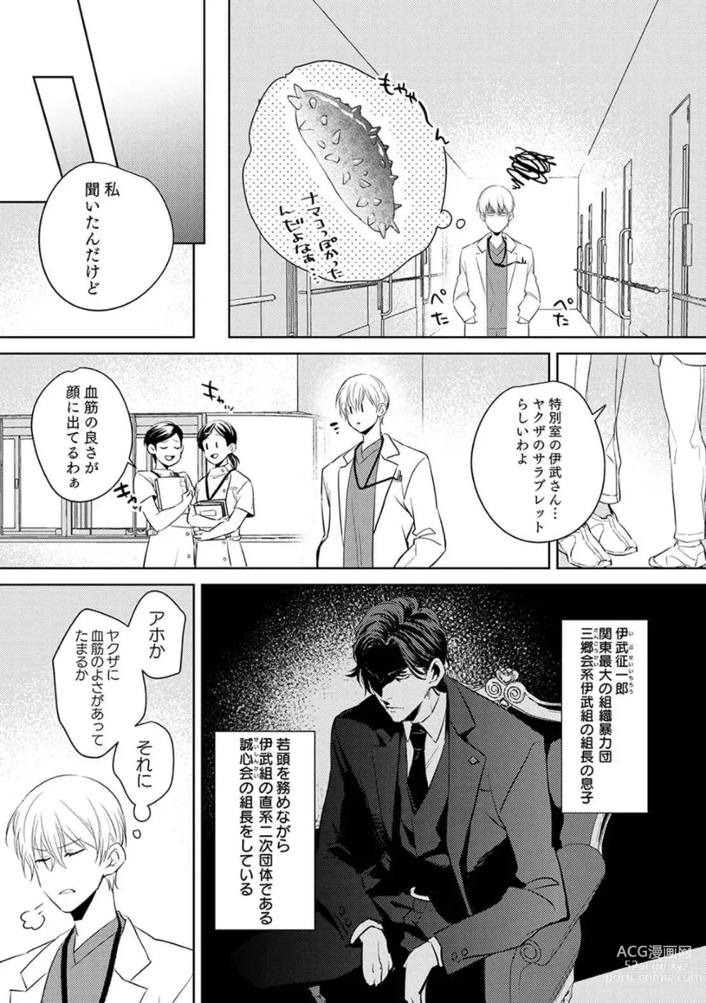 Page 17 of manga First Call 1 ~Doutei Gekai Toshishita Yazuka no Yome ni Sare Sou desu!~