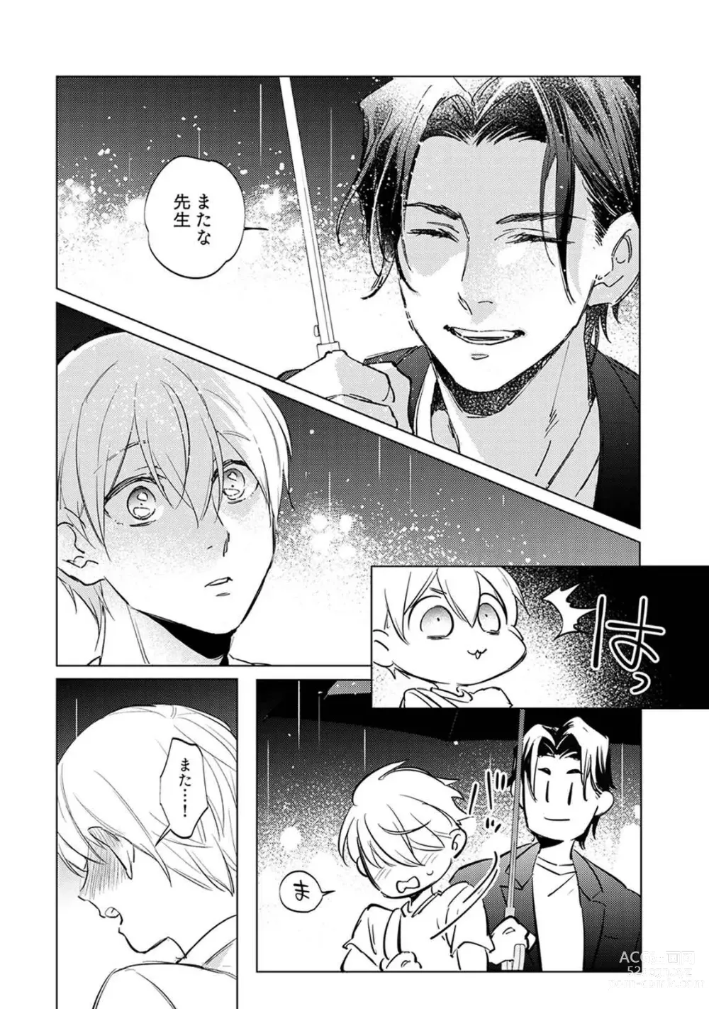 Page 173 of manga First Call 1 ~Doutei Gekai Toshishita Yazuka no Yome ni Sare Sou desu!~