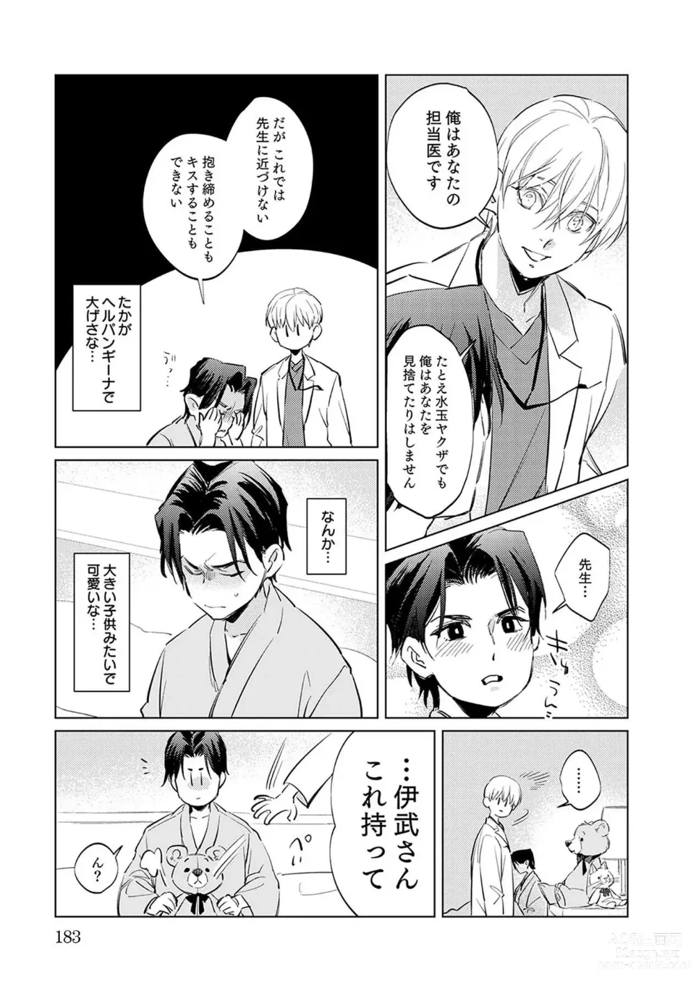 Page 183 of manga First Call 1 ~Doutei Gekai Toshishita Yazuka no Yome ni Sare Sou desu!~