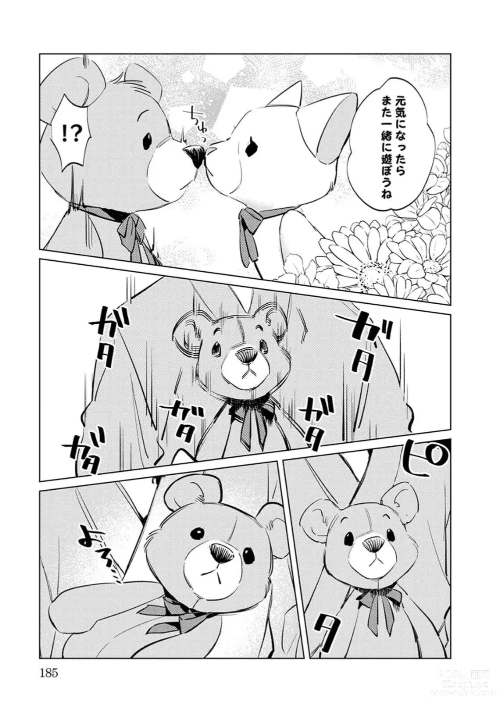 Page 185 of manga First Call 1 ~Doutei Gekai Toshishita Yazuka no Yome ni Sare Sou desu!~