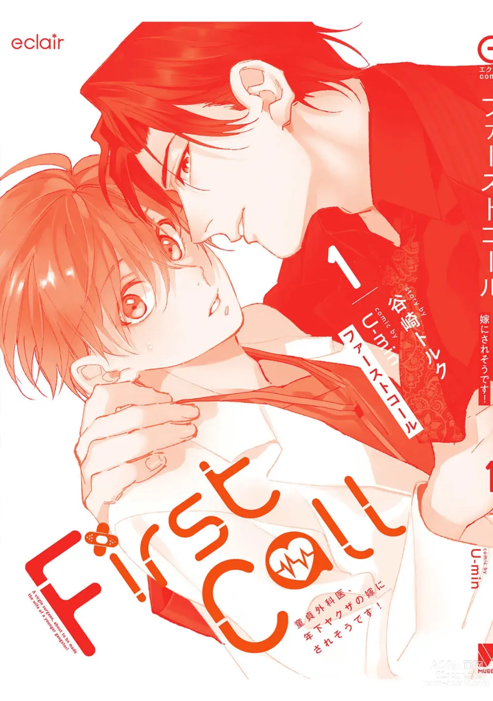 Page 193 of manga First Call 1 ~Doutei Gekai Toshishita Yazuka no Yome ni Sare Sou desu!~