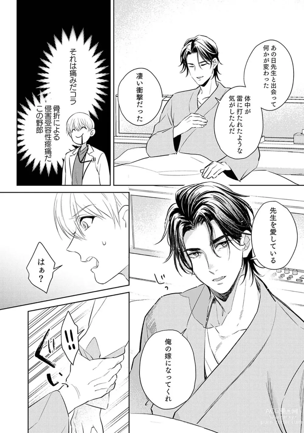 Page 22 of manga First Call 1 ~Doutei Gekai Toshishita Yazuka no Yome ni Sare Sou desu!~