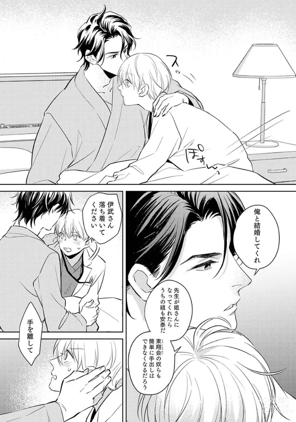 Page 23 of manga First Call 1 ~Doutei Gekai Toshishita Yazuka no Yome ni Sare Sou desu!~