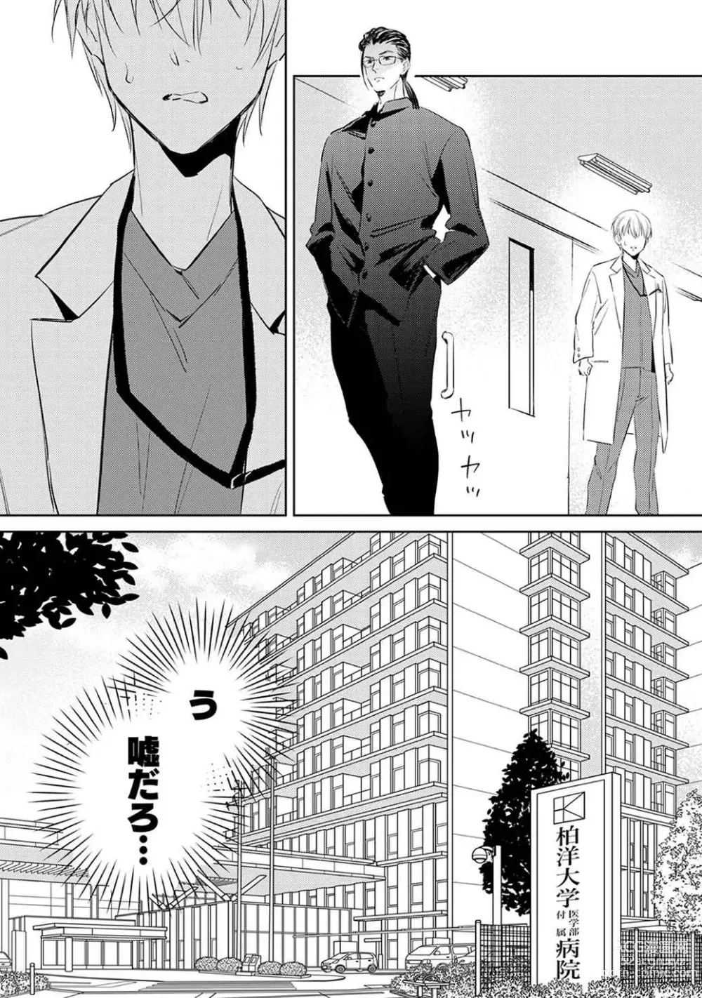 Page 28 of manga First Call 1 ~Doutei Gekai Toshishita Yazuka no Yome ni Sare Sou desu!~