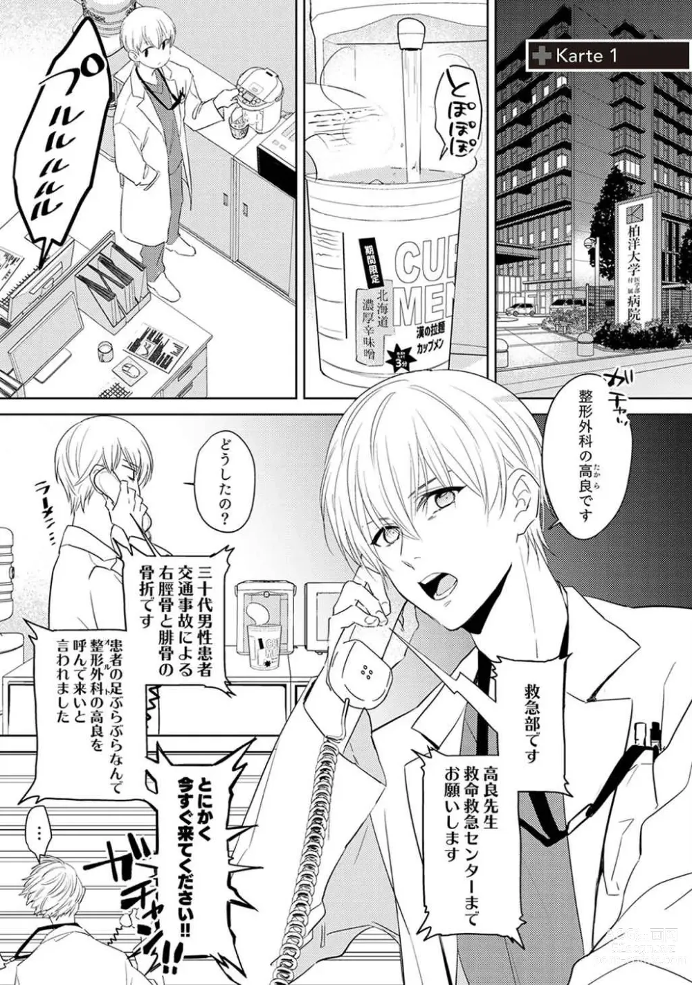 Page 5 of manga First Call 1 ~Doutei Gekai Toshishita Yazuka no Yome ni Sare Sou desu!~