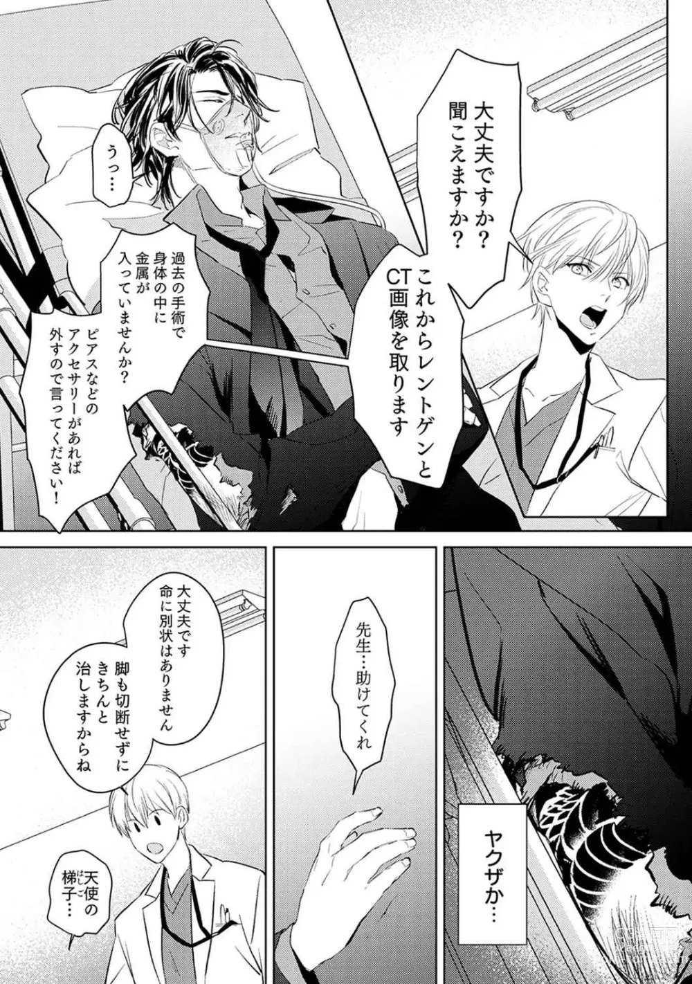 Page 7 of manga First Call 1 ~Doutei Gekai Toshishita Yazuka no Yome ni Sare Sou desu!~