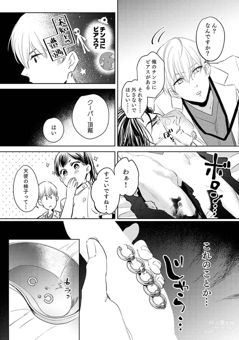 Page 8 of manga First Call 1 ~Doutei Gekai Toshishita Yazuka no Yome ni Sare Sou desu!~